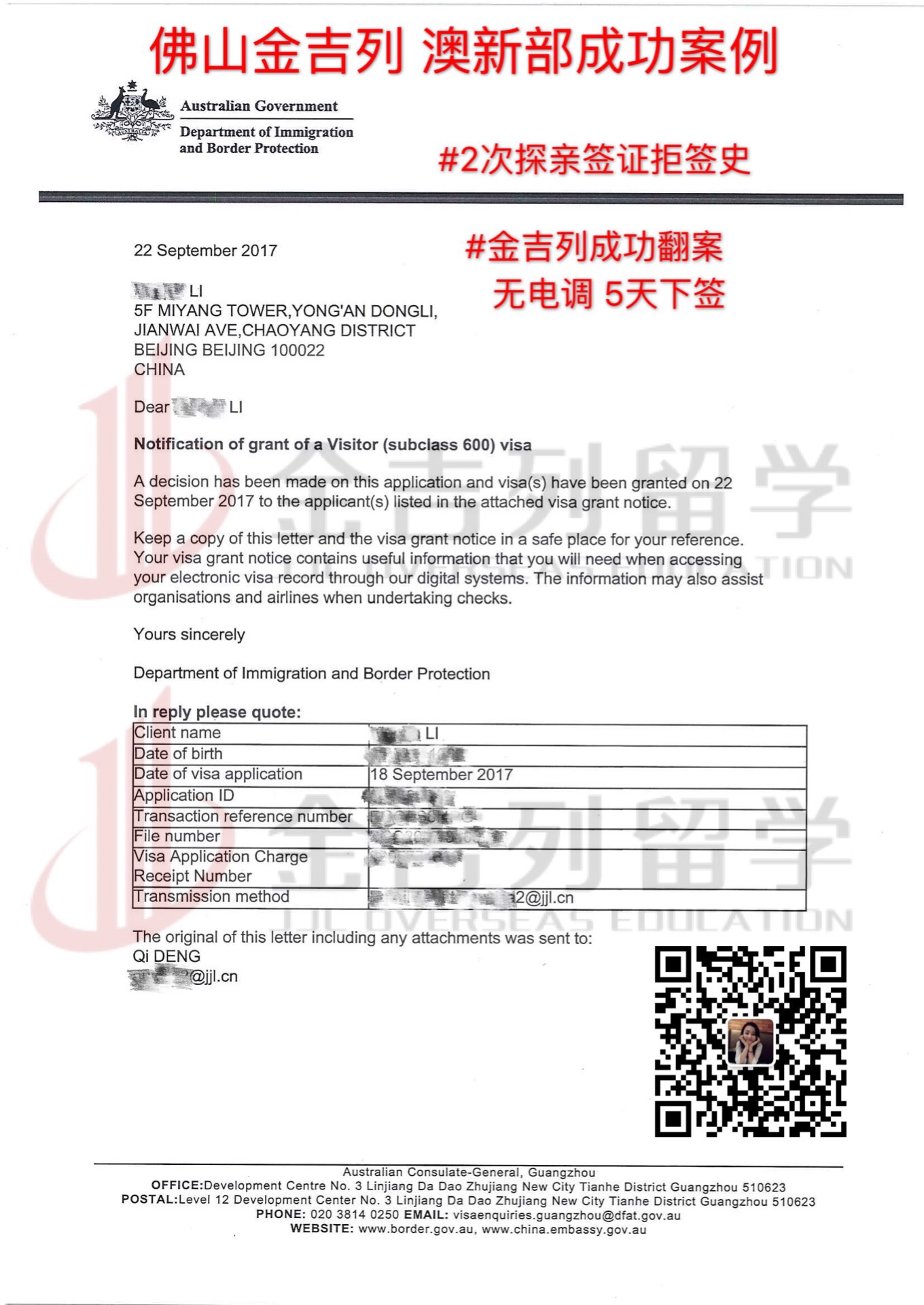 【澳洲探亲签证】2次拒签史用5天成功下签