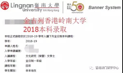 香港岭南大学 文学士录取!
