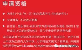 香港岭南大学 文学士录取!