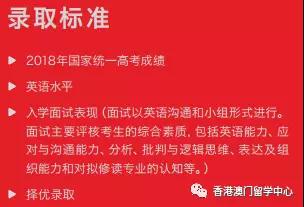 香港岭南大学 文学士录取!