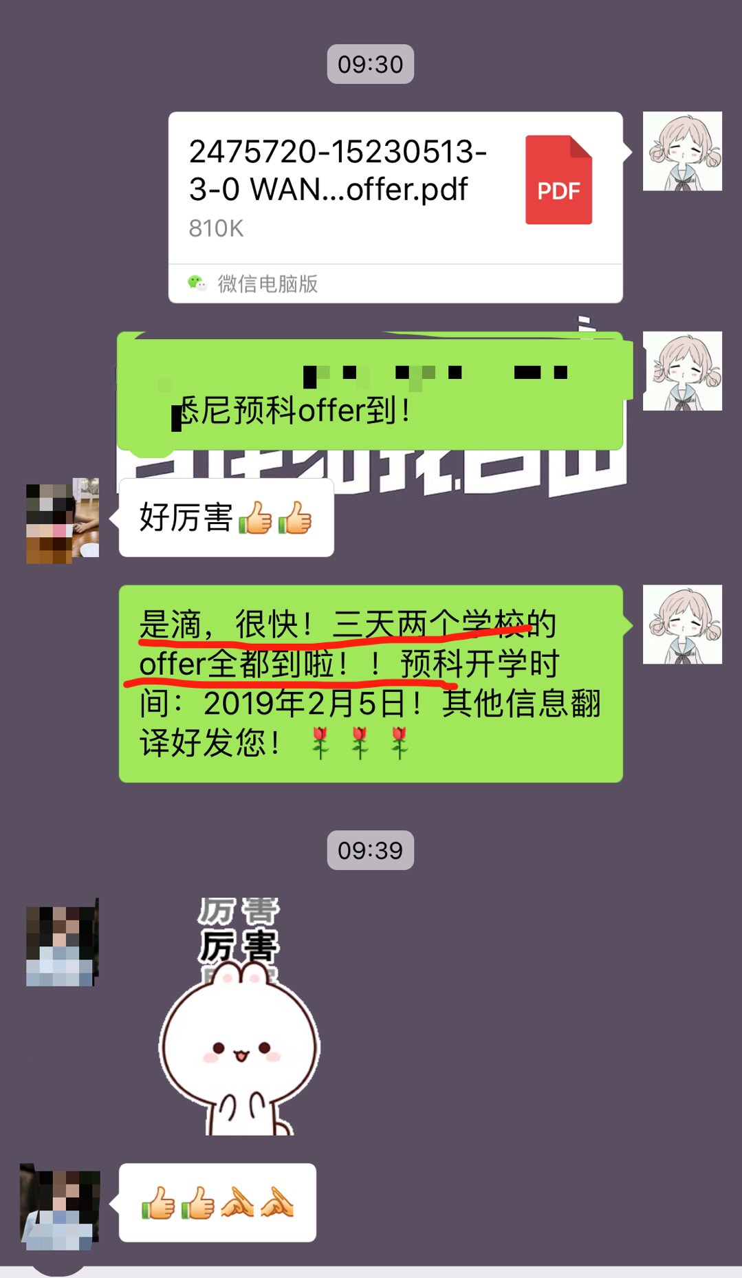 三天两个八大的本科offer到!