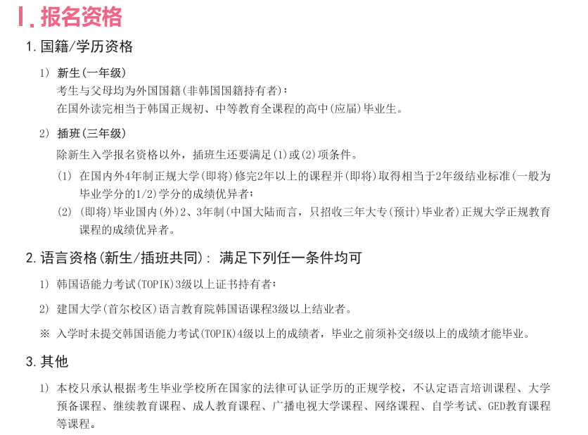 建国大学的招生要求录取范围