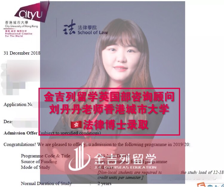 2019年香港城市大学的法律博士录取