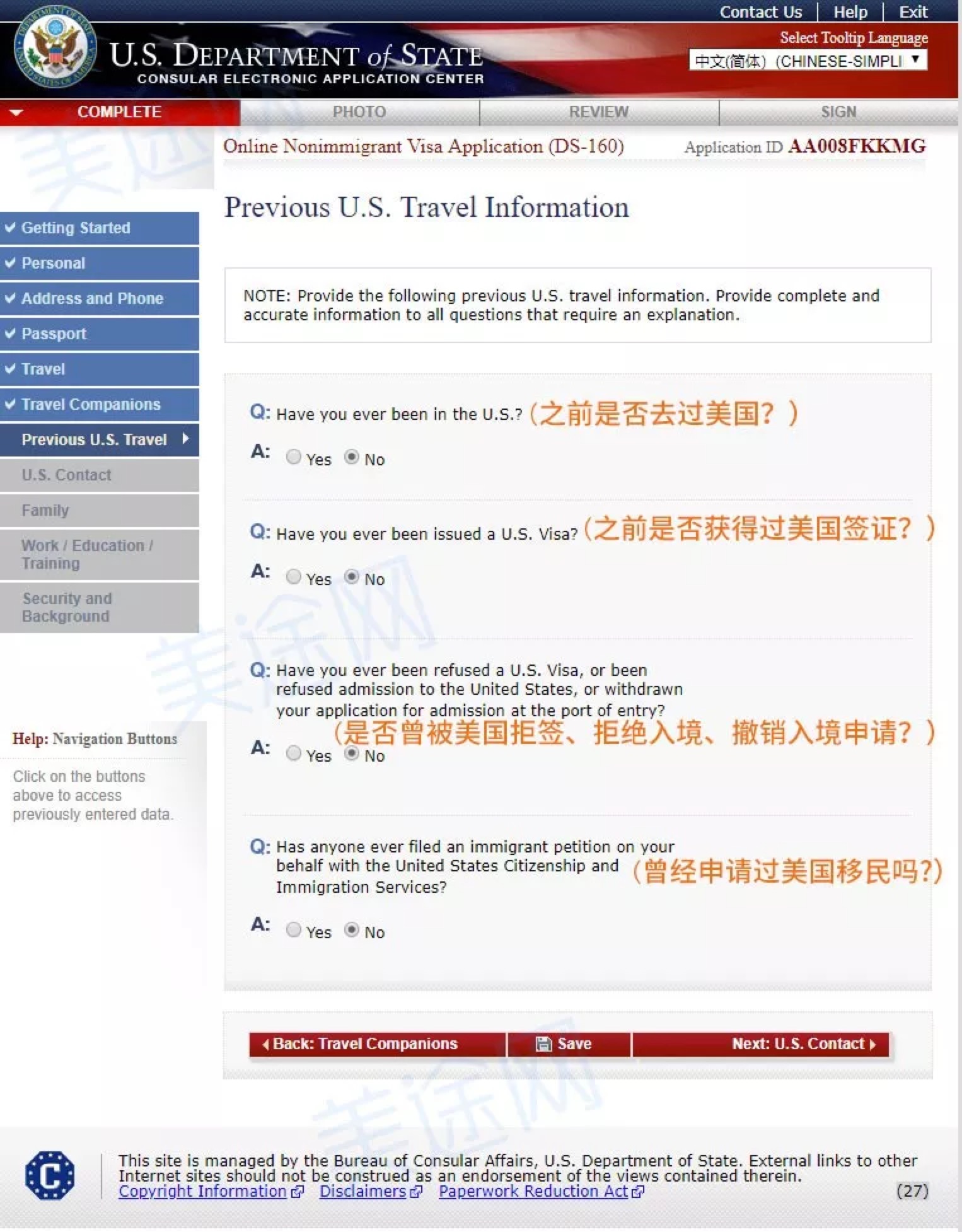 美国签证指导系列2：旅行 同行人 之前赴美等