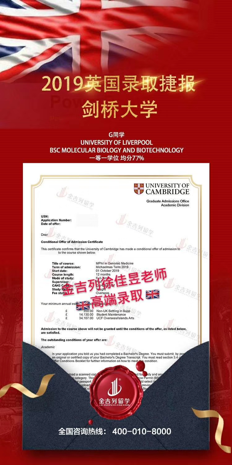 2019老师英国高端录取--剑桥大学!