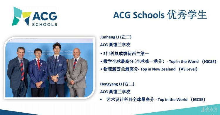 新西兰留学精英中学—acg-金吉列留学官网