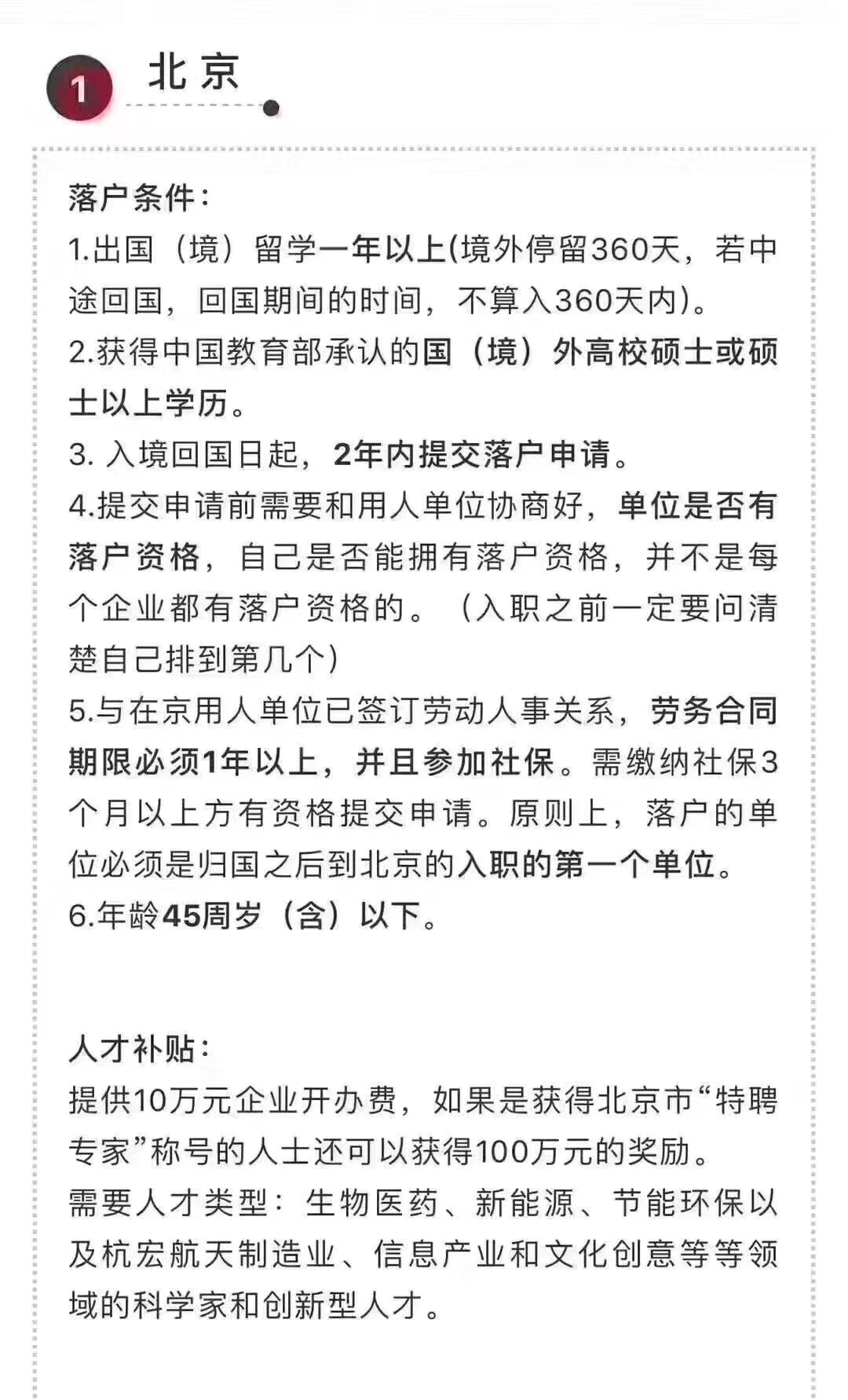 归国留学生北上广深落户政策