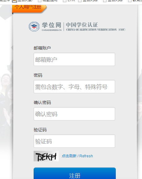 学位网认证那些事！