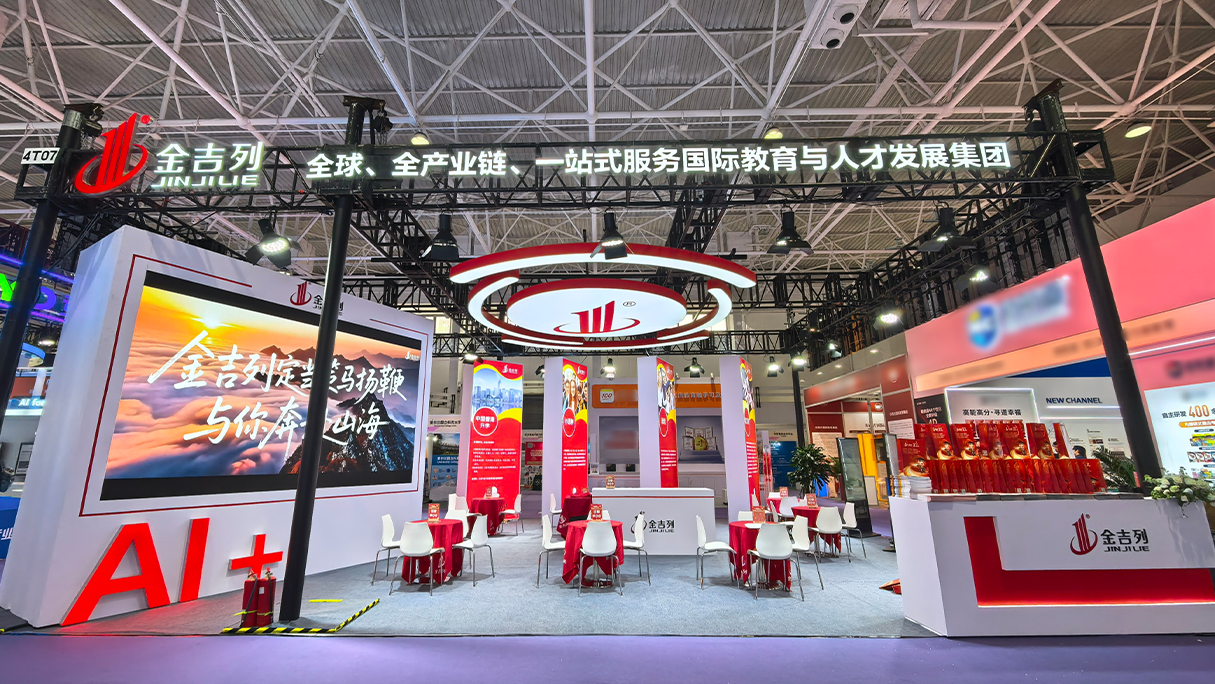 金吉列重磅亮相2026未来教育与生涯发展大会以及北京国际教育暨生涯规划展