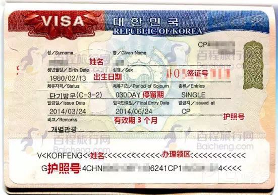 大韩民国签证图片