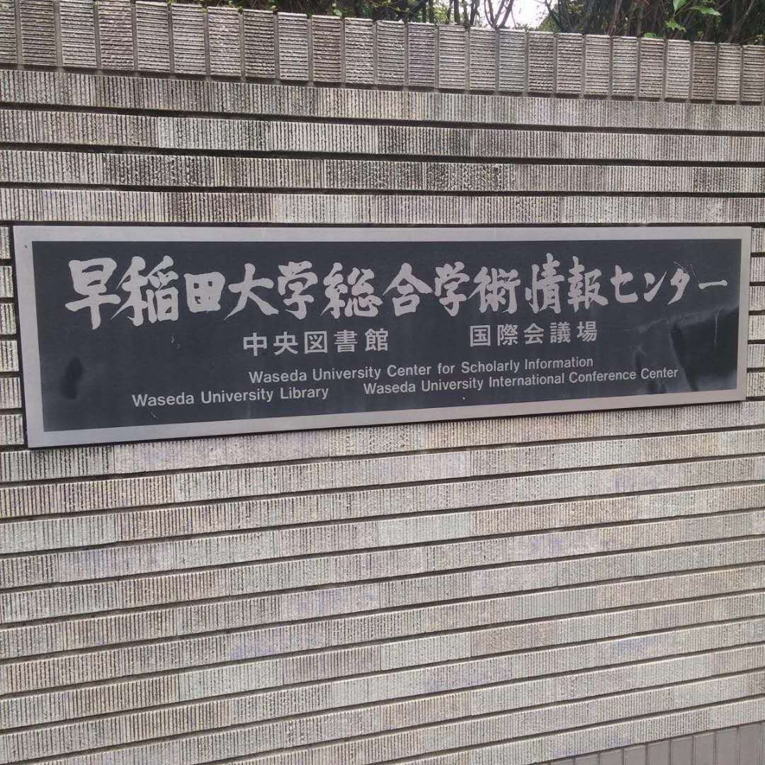 1.东京大学情报学 社会情报学コース