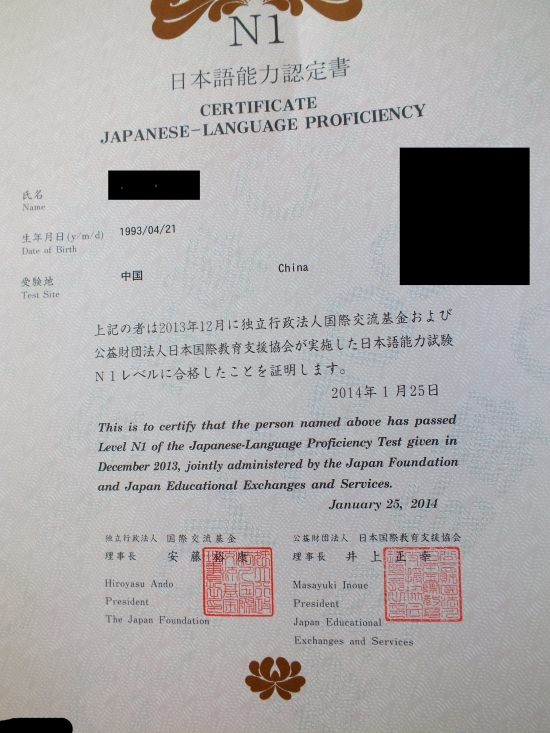 日语n1证书图片