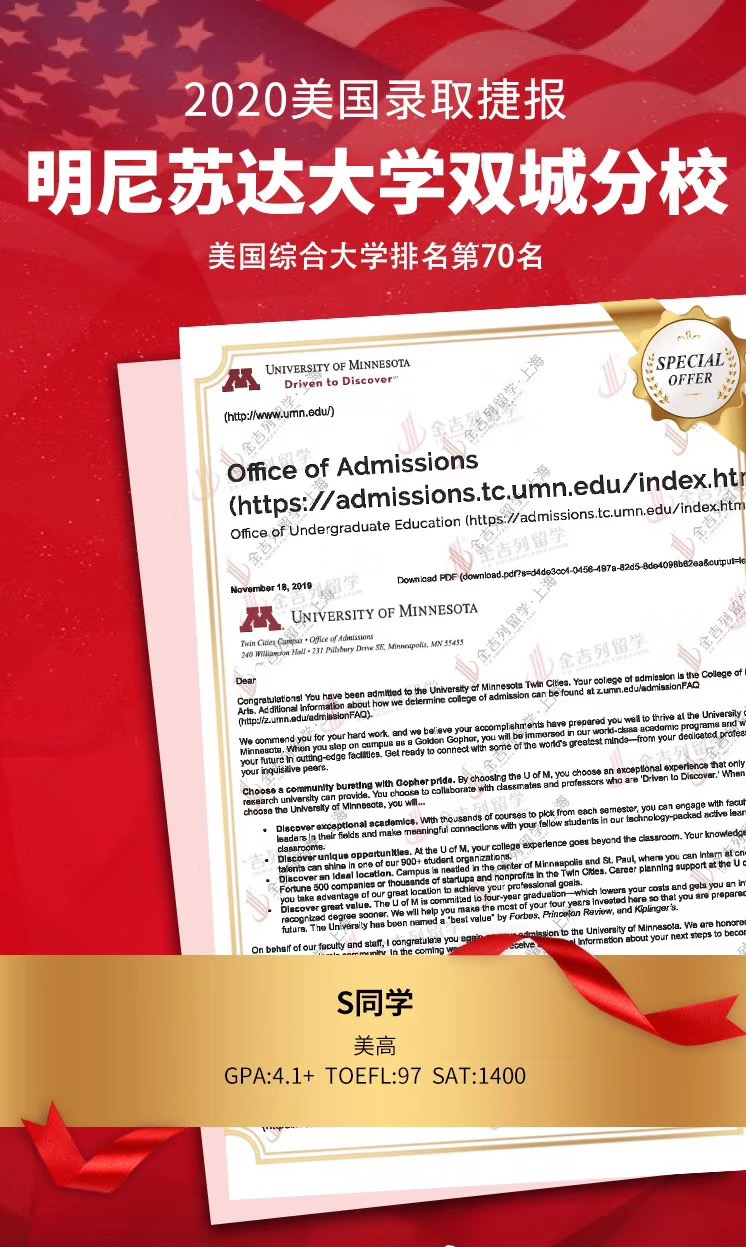 2020美国留学录取季正式开启,本科新生明尼苏达大学offer,usnews全美