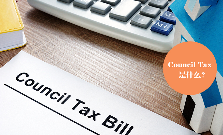 Council Tax | 房屋税到底是什么