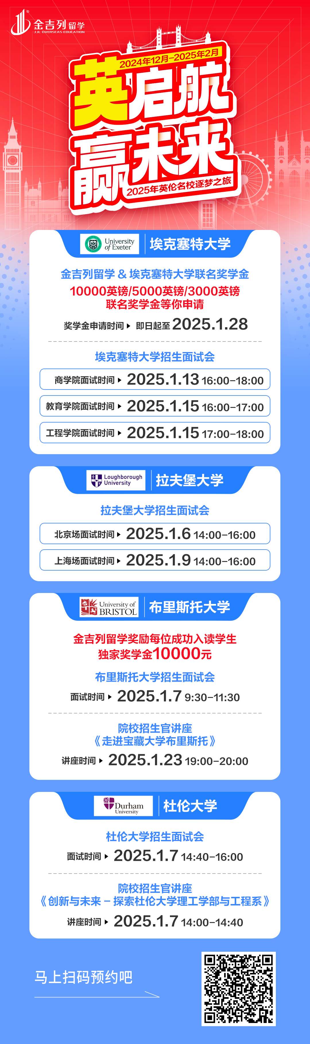 2025年英伦名校逐梦之旅启航