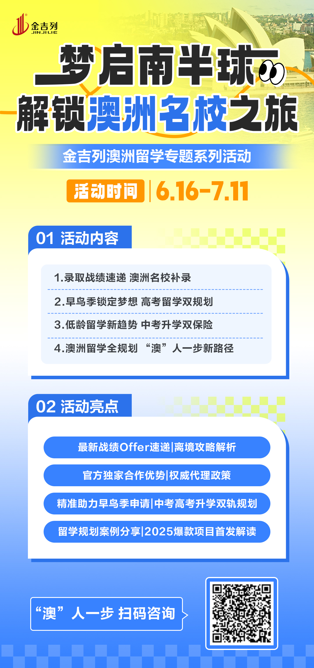 梦启南半球：金吉列带你解锁澳洲名校之旅！